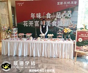 西點培訓(xùn)--【廣州.龍湖.雙瓏原著 花開富貴主題西點供應(yīng)】